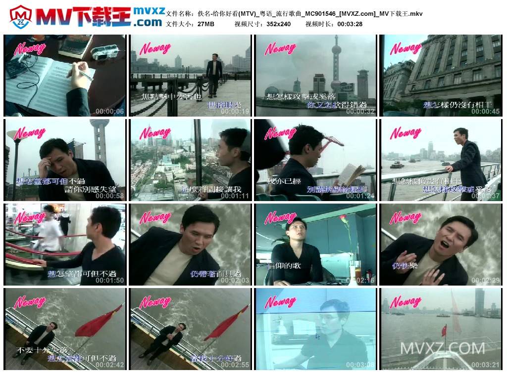 佚名-给你好看(MTV)_粤语_流行歌曲_MC901546